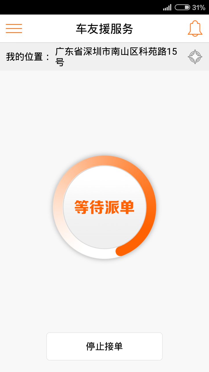 車友援服務(wù)(駕車服務(wù)) v1.6.0 安卓版 0