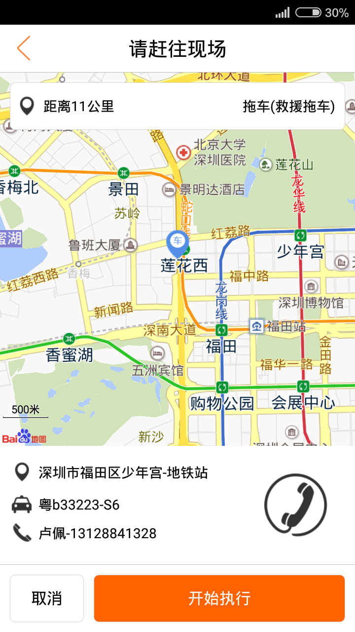 車友援服務(wù)(駕車服務(wù)) v1.6.0 安卓版 1