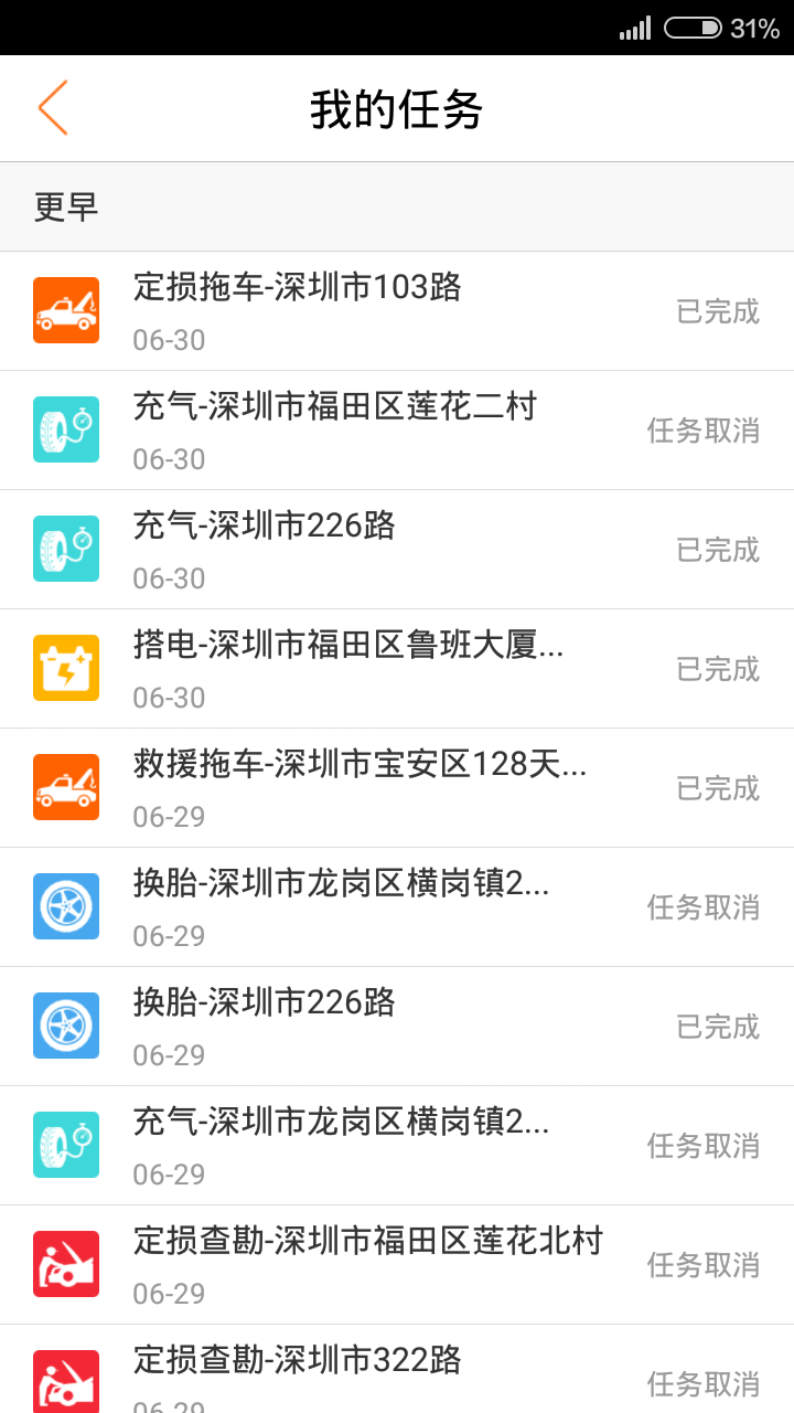 車友援服務(wù)(駕車服務(wù)) v1.6.0 安卓版 2