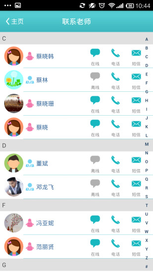 童訊網(wǎng)(家校通) v2.1.2 安卓版 0