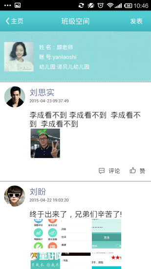 童訊網(wǎng)(家校通) v2.1.2 安卓版 2