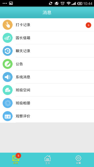 童訊網(wǎng)(家校通) v2.1.2 安卓版 3