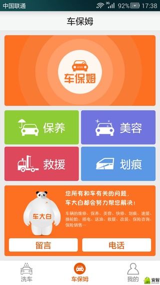 瘋狂洗車iPhone版 v3.02 蘋果手機(jī)版 1