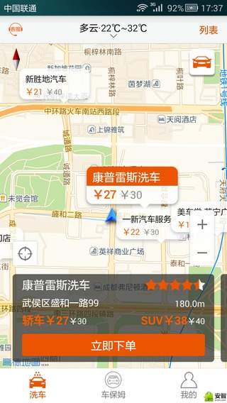瘋狂洗車iPhone版 v3.02 蘋果手機(jī)版 0