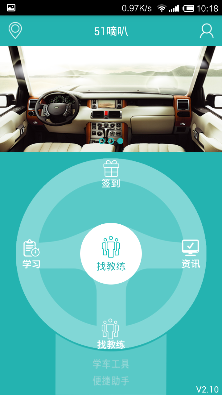 51嘀叭學(xué)員端 v5.13 安卓版 2