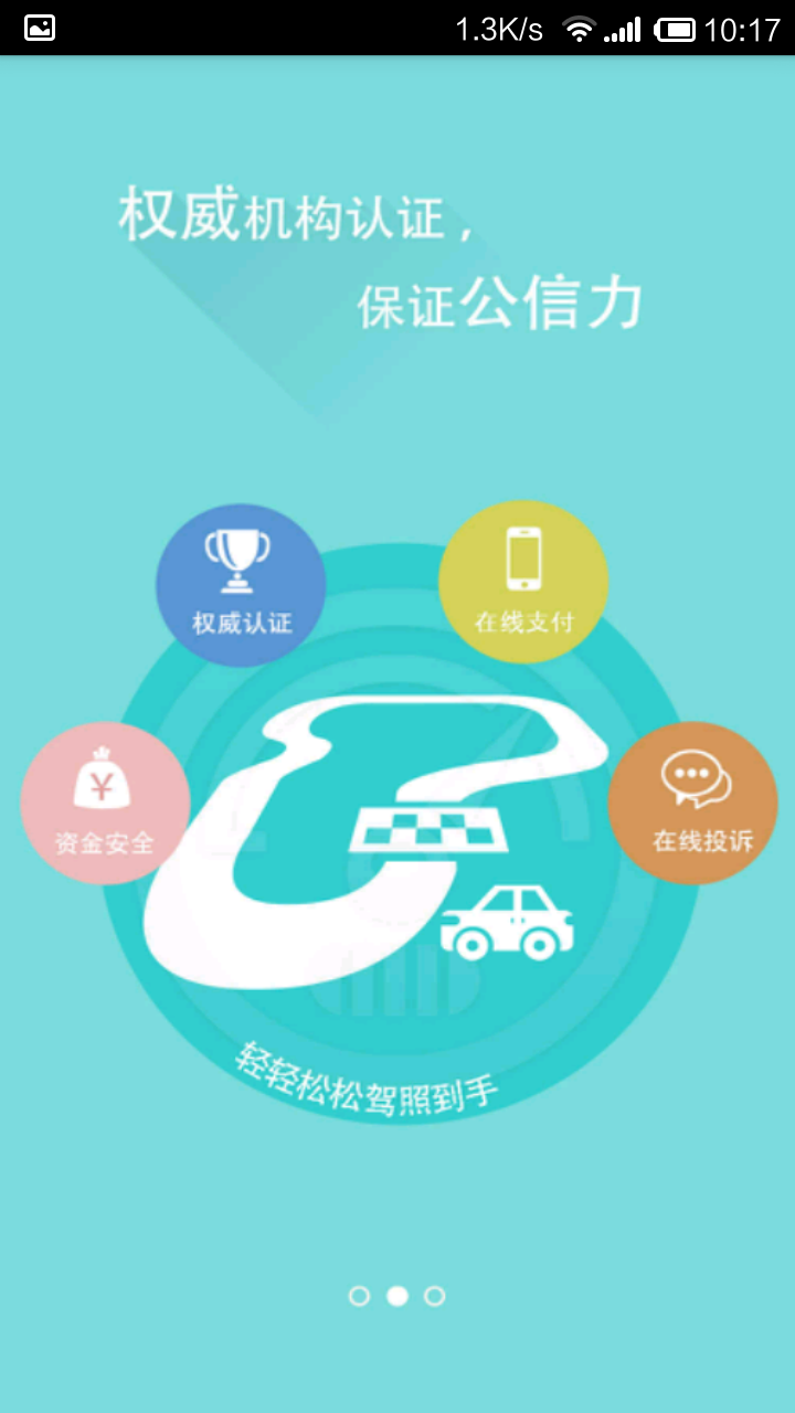 51嘀叭學(xué)員端 v5.13 安卓版 3