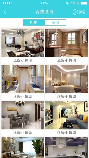 e裝修 v3.0.1 安卓版 2