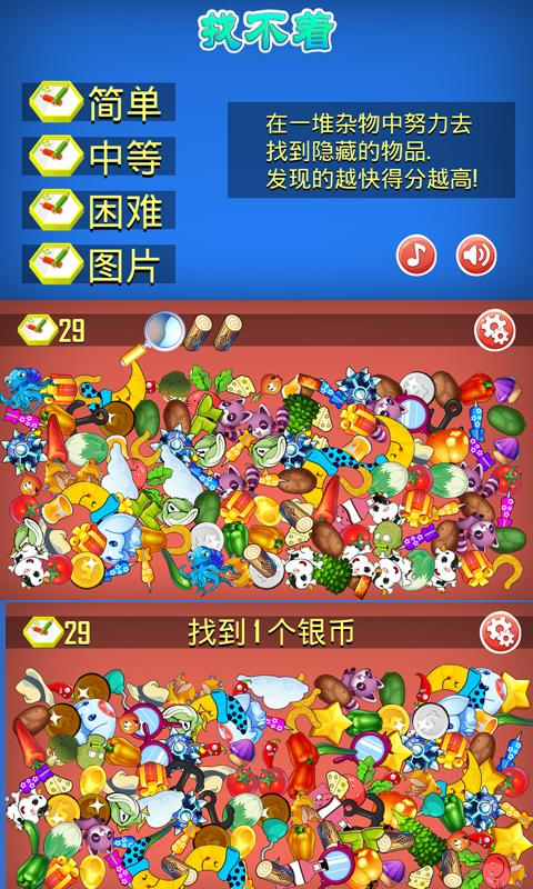 找不著 v1.0.2 安卓版 1