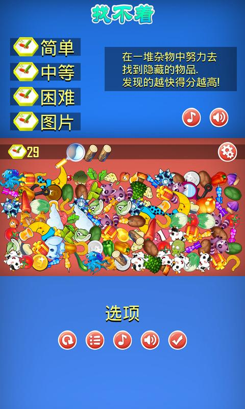 找不著 v1.0.2 安卓版 0