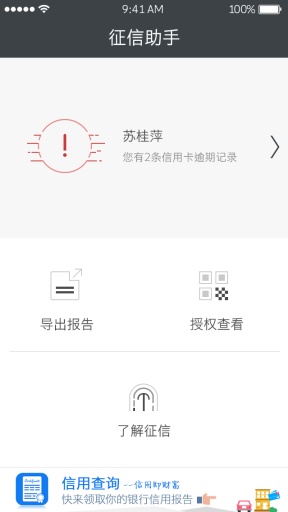 征信助手0