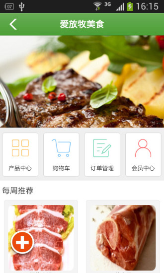 愛放牧(鮮肉訂購(gòu)平臺(tái)) v1.0 安卓版 2