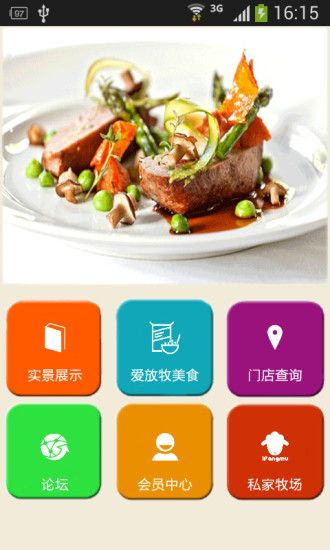 愛放牧(鮮肉訂購(gòu)平臺(tái)) v1.0 安卓版 3