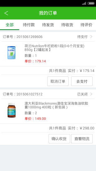 維康氏(購物軟件) v1.2.3 安卓版 3