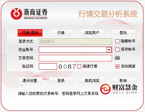 浙商證券同花順炒股軟件 v7.95.60 電腦版 0