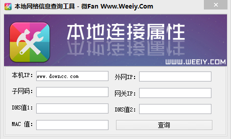 本地ip地址查詢