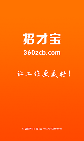 360招才寶 v01.00.0000 安卓版 2