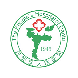 丹徒區(qū)人民醫(yī)院