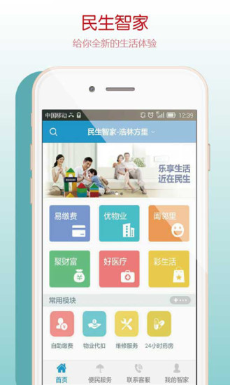 民生智家 民生智家app下载