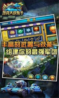 坦克大戰(zhàn)鬼子 v3.0 安卓版 0
