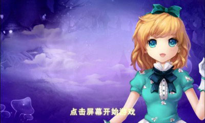 愛麗絲夢境跑酷內(nèi)購修改版 v1.0.0 安卓無限金幣版 1