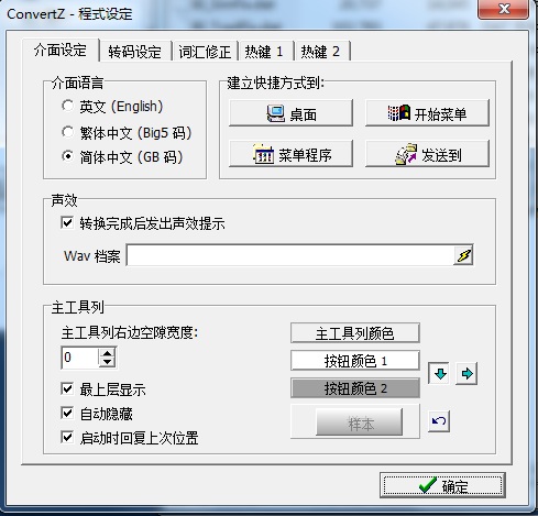 中文內(nèi)碼轉(zhuǎn)換器(ConvertZ) v8.02 綠色版 0