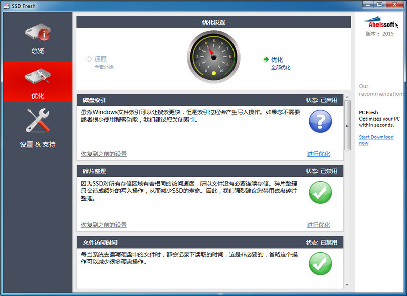 ssd fresh 2015(SSD固態(tài)硬盤優(yōu)化工具) 綠色版 1