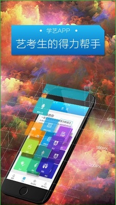 學(xué)藝(藝考培訓(xùn)) v2.0.0 安卓版 1