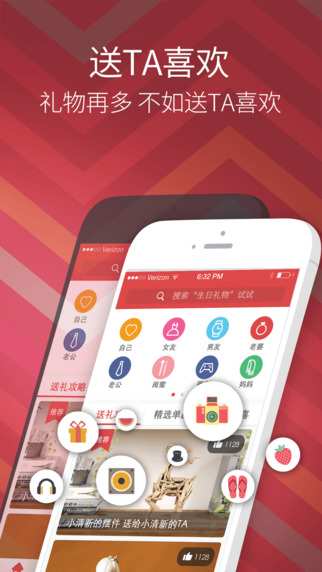 送Ta喜歡 v2.0.4 安卓版 3