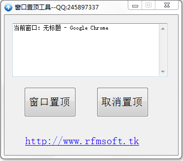 RfmSoft窗口置頂工具 v1.0 綠色版 0