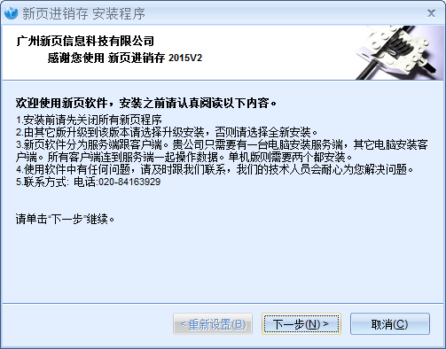 新頁進(jìn)銷存 v9.0.1.0 官方免費(fèi)版 0