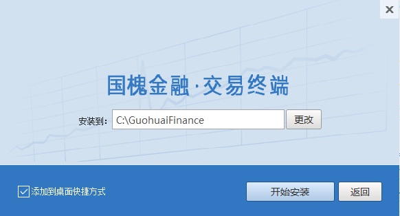 國槐金融交易終端