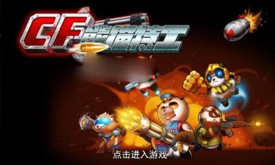 CF熊貓?zhí)毓?nèi)購修改版 v1.0 安卓無限鉆石金幣版 1