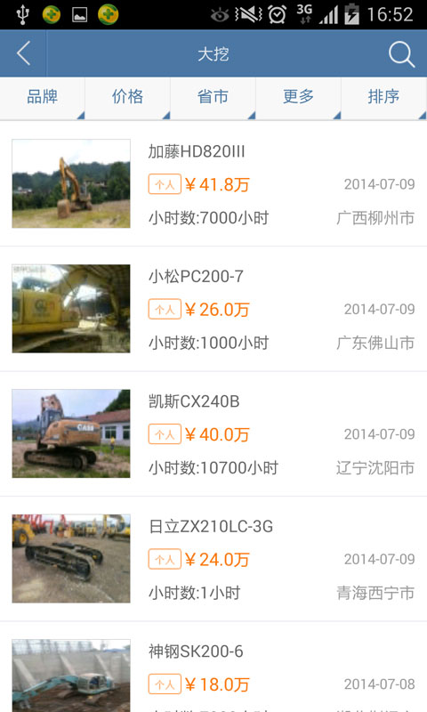 鐵寶貝(二手挖掘機) v1.1.0 安卓版 1