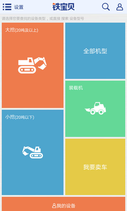 鐵寶貝(二手挖掘機) v1.1.0 安卓版 3