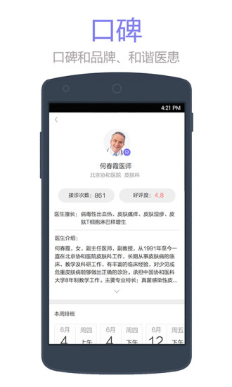 醫(yī)生工作站 v3.6.2 安卓版_醫(yī)生執(zhí)業(yè)助手 0