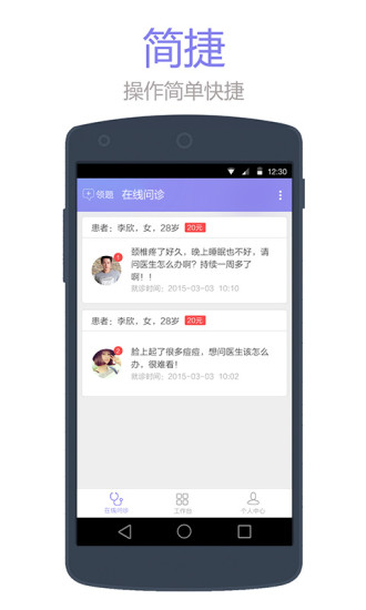 醫(yī)生工作站 v3.6.2 安卓版_醫(yī)生執(zhí)業(yè)助手 2