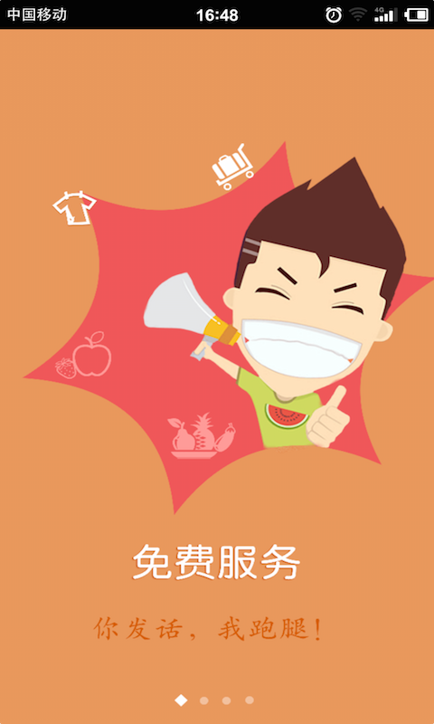 天地e家ios版 v1.9.2 蘋果手機版 3