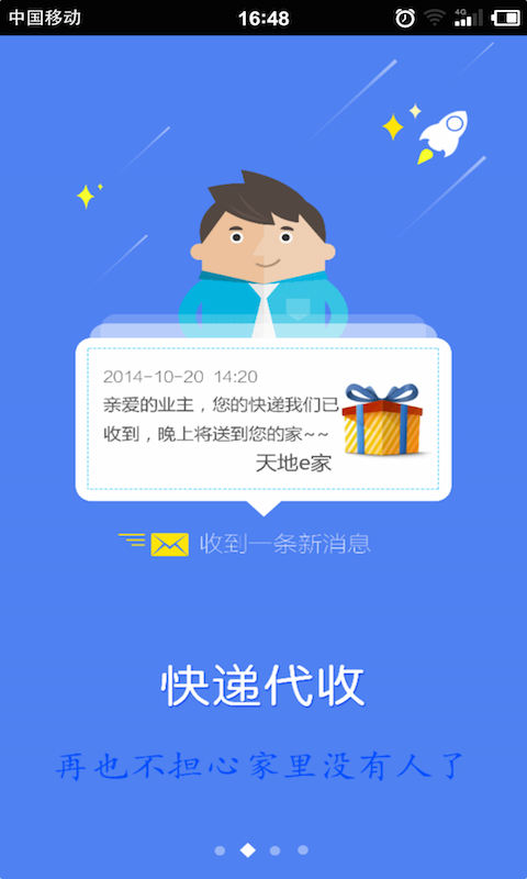 天地e家ios版 v1.9.2 蘋果手機版 2