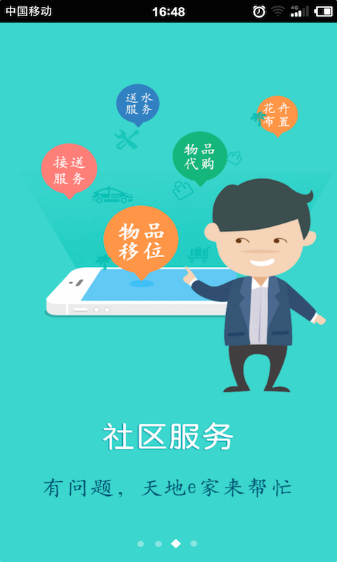 天地e家ios版 v1.9.2 蘋果手機版 1