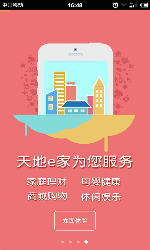 天地e家ios版 v1.9.2 蘋果手機版 0