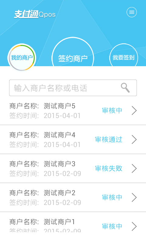 支付通簽約寶iphone版 v2.6.1 蘋果手機(jī)版 0