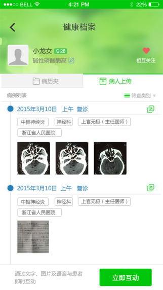 醫(yī)點(diǎn)(線下問(wèn)診平臺(tái)) v1.0.4.5 安卓版 1