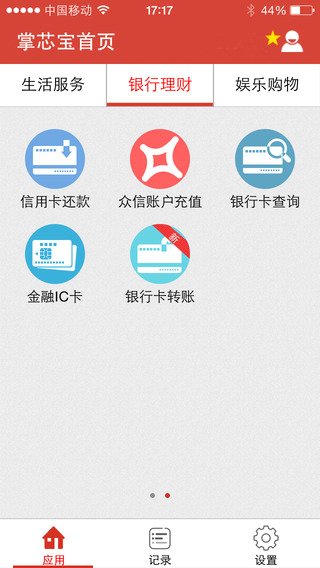 掌芯寶iphone版 掌芯寶iphone版下載