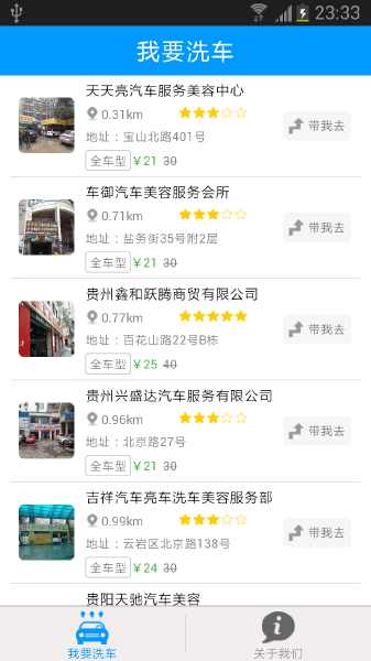 A洗車(洗車服務(wù)) v1.0 安卓版 3