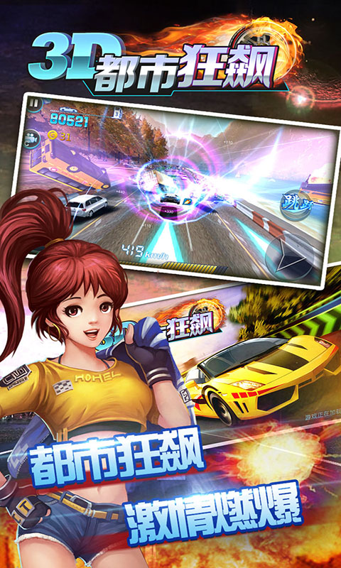 3D都市狂飆內(nèi)購