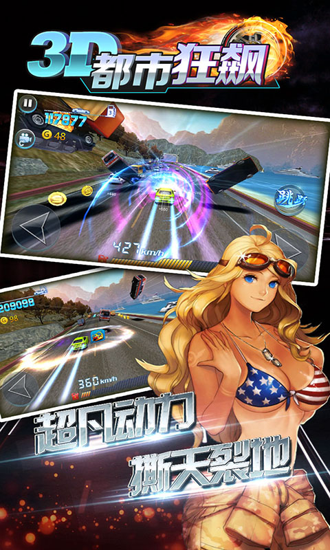 3D都市狂飆內(nèi)購