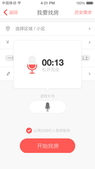 咚咚找房iphone版 v5.1.5 蘋果手機(jī)版 1