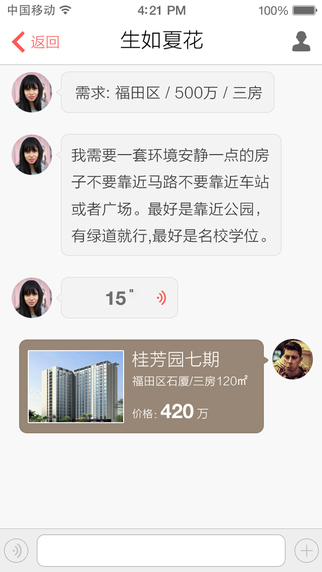 咚咚找房iphone版 v5.1.5 蘋果手機(jī)版 2