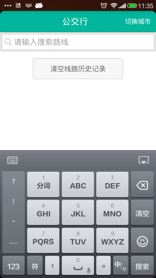 公交伴你行手機(jī)版(掌上公交) v1.0.0 安卓版 2