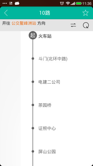 公交伴你行手機(jī)版(掌上公交) v1.0.0 安卓版 0